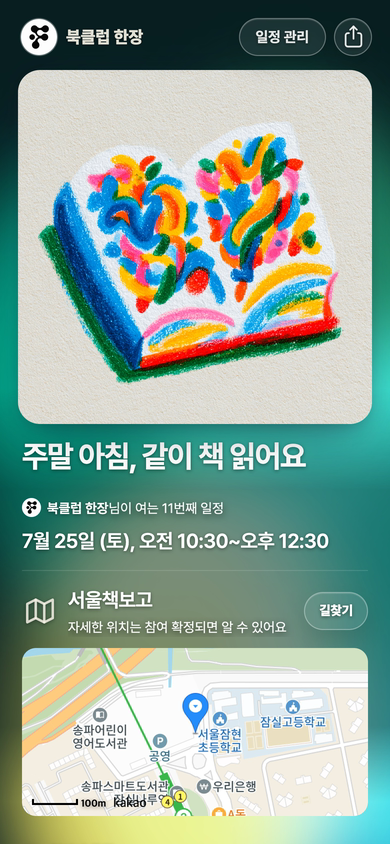 실제 Flit 공개 초대장: 주말 아침, 같이 책 읽어요