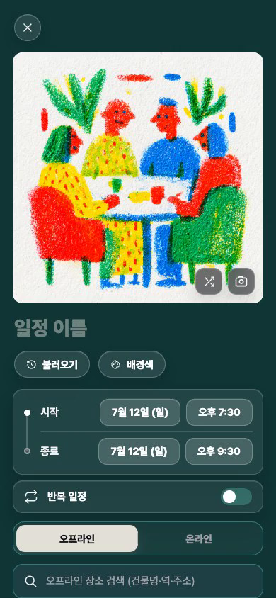 실제 Flit 홈 화면 설정 화면