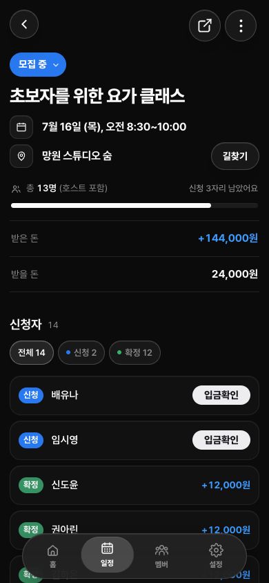 가상 신청자 이름과 입금 상태를 확인하는 실제 관리 화면